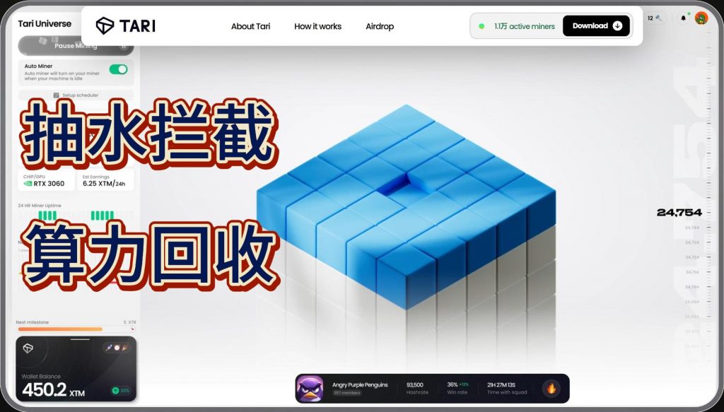 Tari币GPU显卡挖矿开发抽水拦截算力增加教程